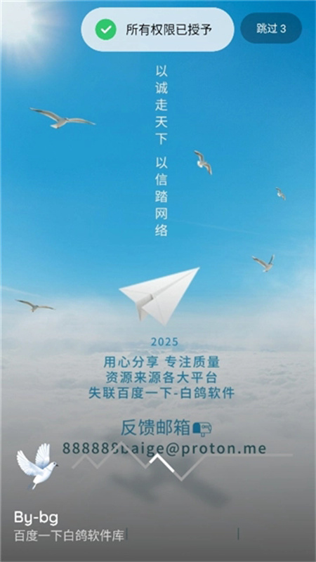 白鸽盒子截图1
