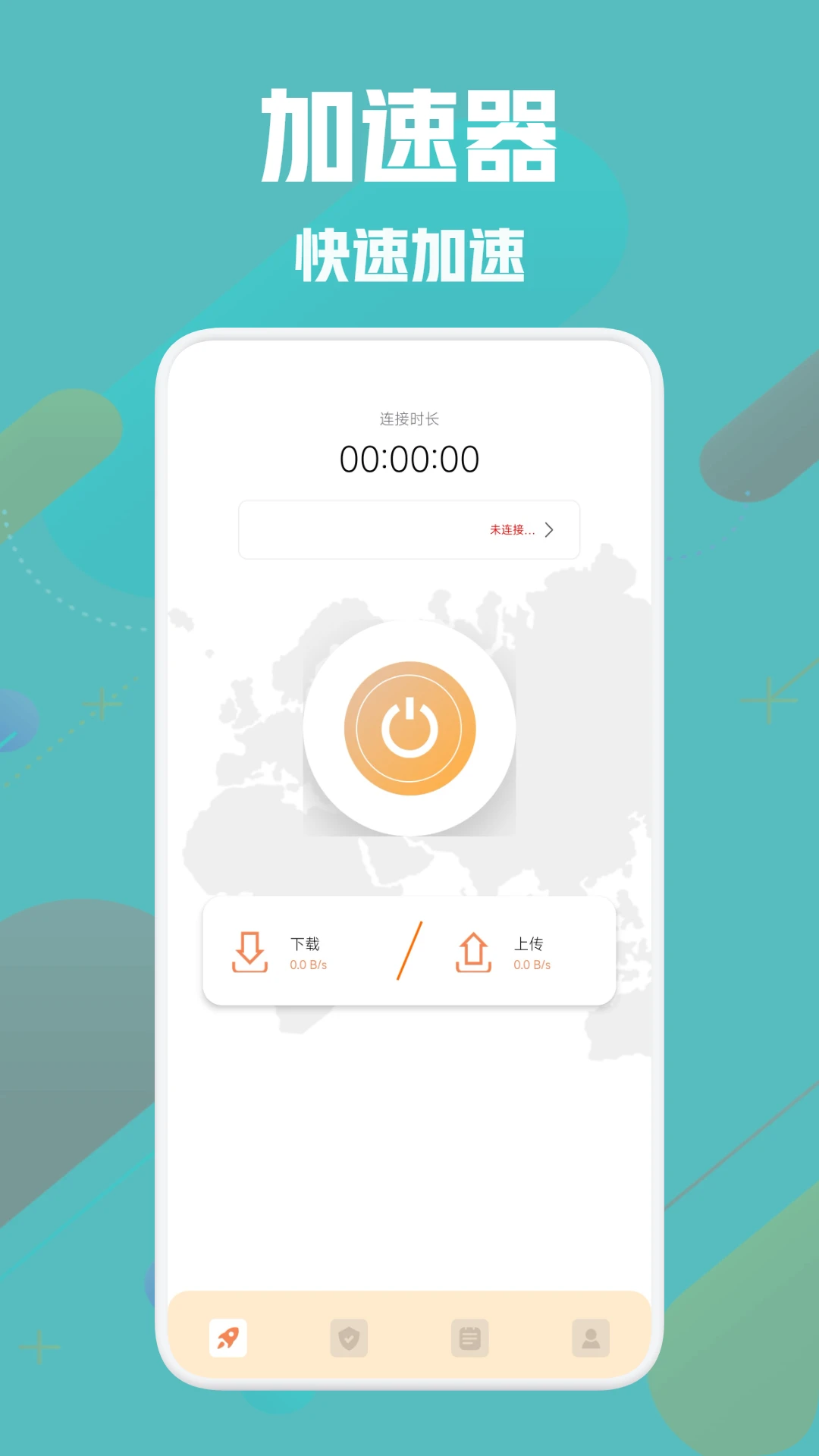魔方加速器每天2小时截图1