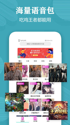 变声器语音包大师免费版截图2