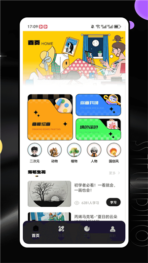 全能画板2截图3