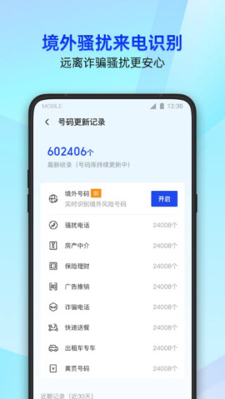 QQ手机管家截图1