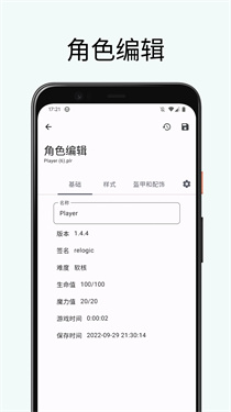 TRSaveEditor截图2