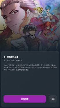 Shuna下拉式漫画截图3