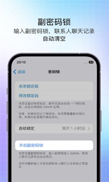 SafeX截图1