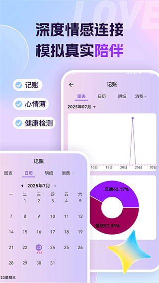 Ai恋语截图2