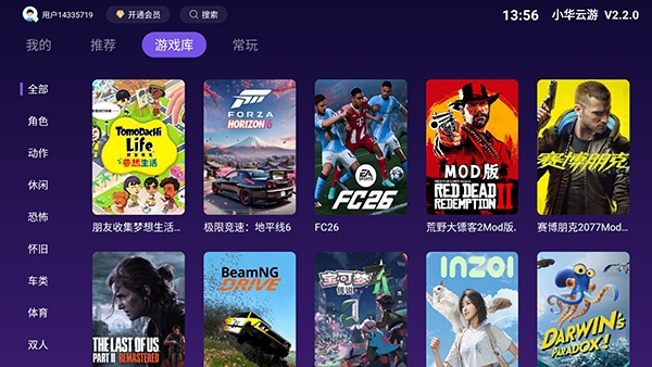 小华云游TV最新版截图1