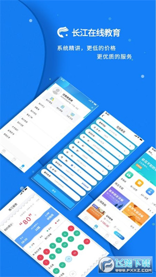 长江在线教育公众平台截图4