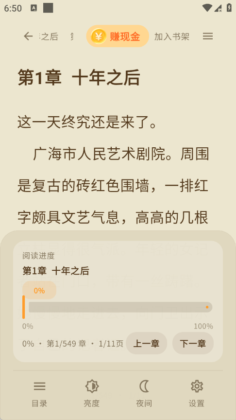 凤凰小说极速版截图4