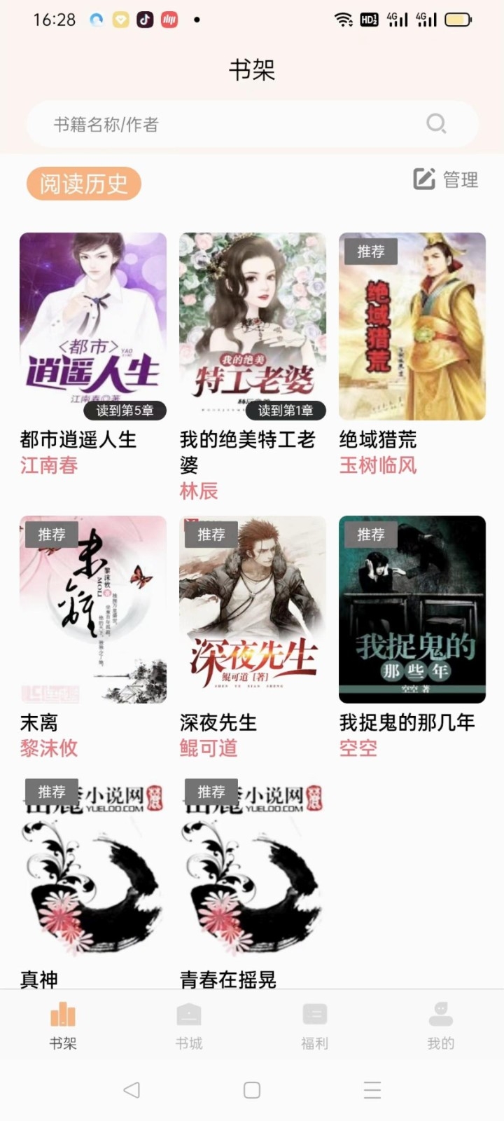 悦文阅读截图2