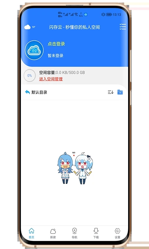 新闪存云截图4