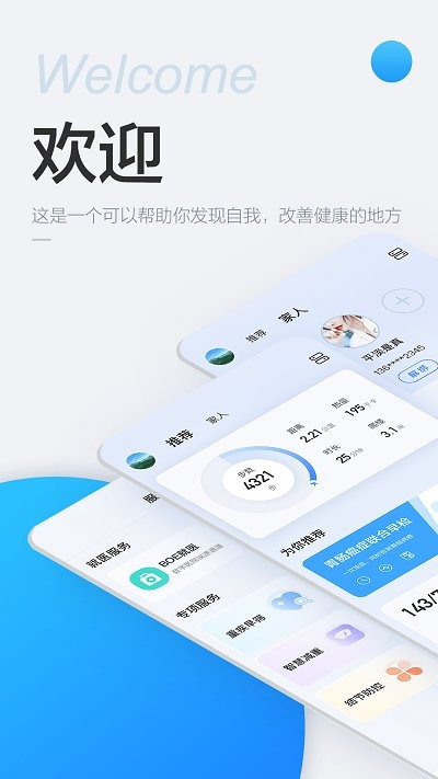 boe移动健康(京东方健康)截图3