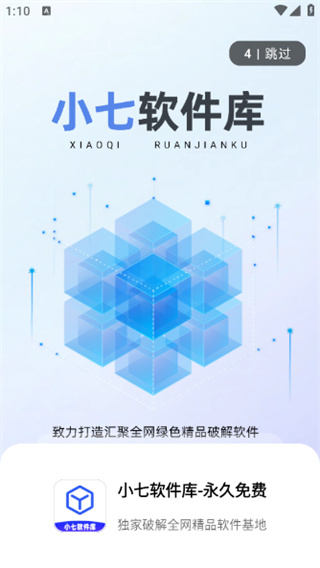 小七软件库完整版截图1