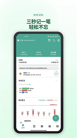 好好记账下载截图2