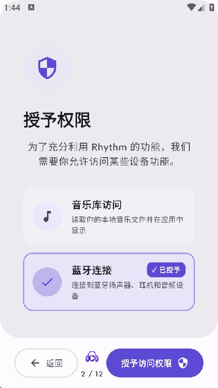 rhythm音乐截图3