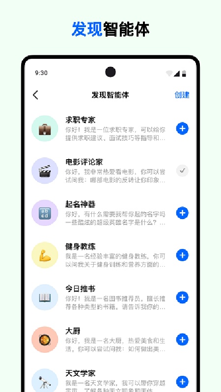 豆包AI人工智能截图1
