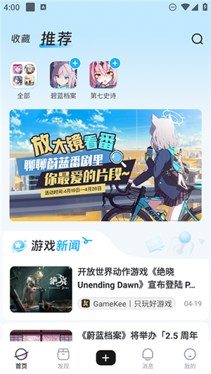 gamekee安卓版截图2