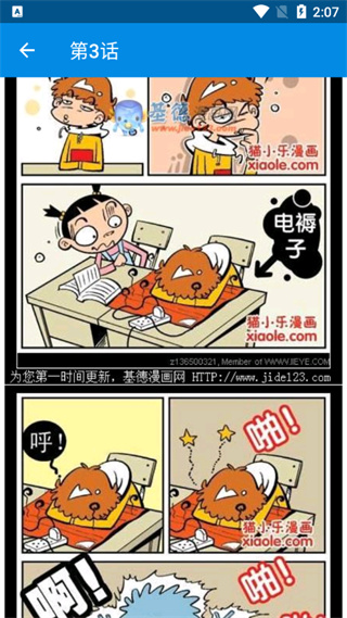 阿衰漫画app截图3