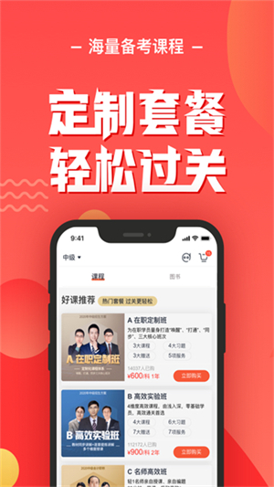 会计云课堂免费版截图2