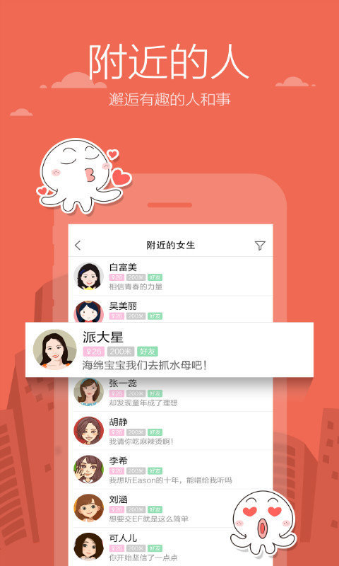 米聊截图4