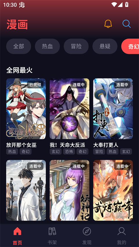 星空漫画截图2