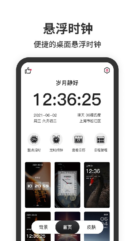 悬浮时钟精准版截图1