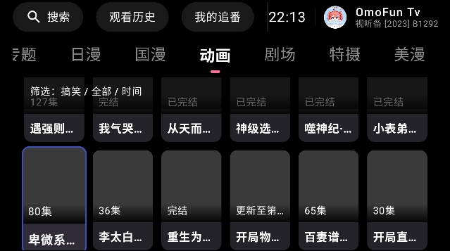 OmofunTv2026最新版截图2