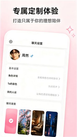 阿茉ai聊天截图2