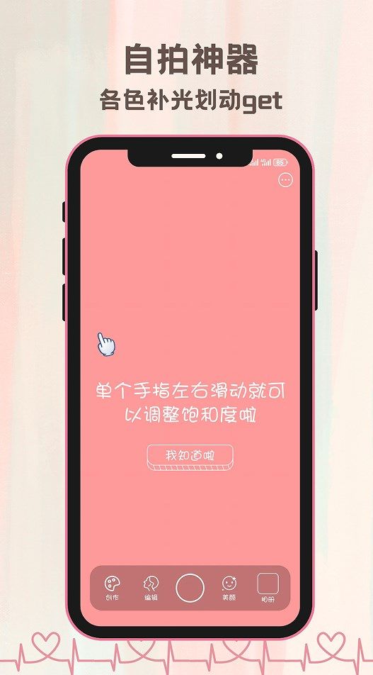 氛围自拍相机截图3