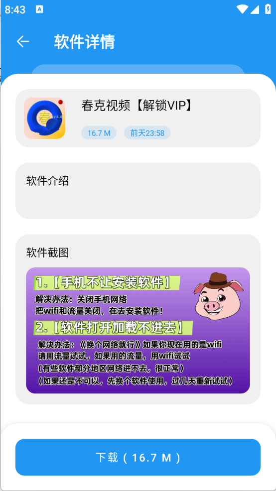 猪猪软件库2026最新版截图3