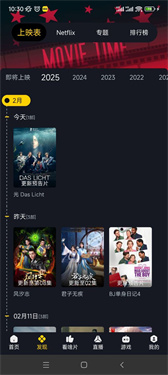可可影视追剧截图2