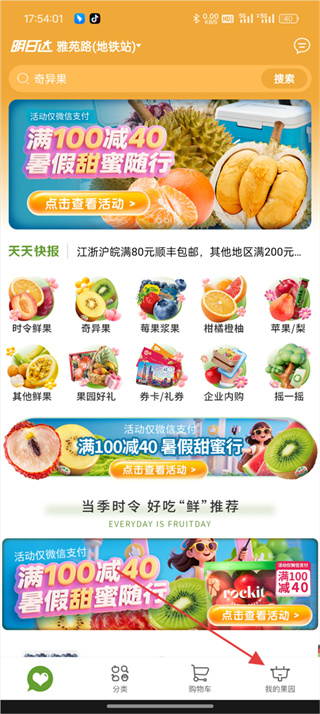 天天果园免费版截图4