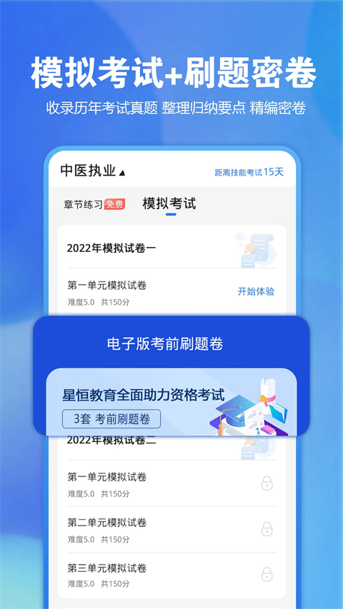 星题库官方免费版截图5