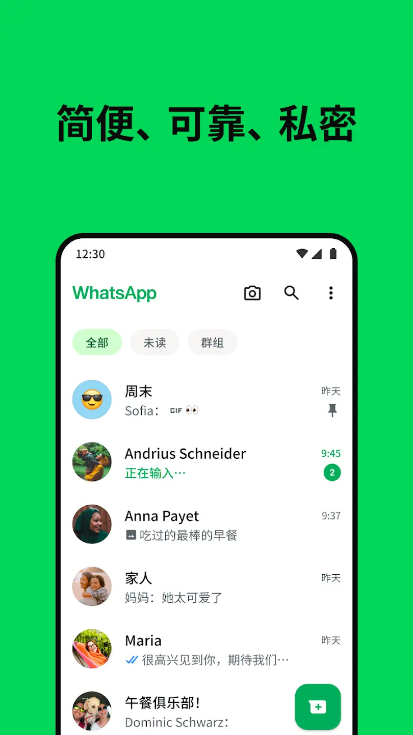 whatsapp apk截图5