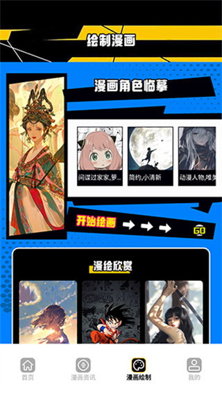 漫画人盒子截图3
