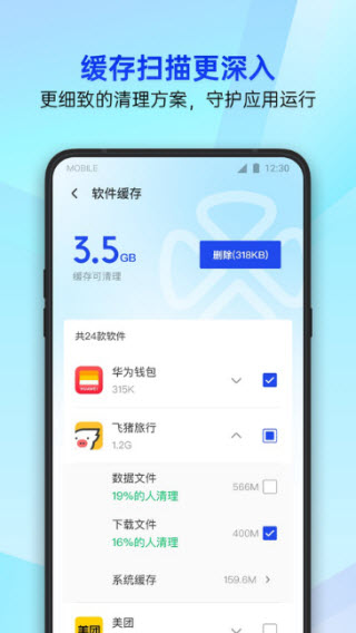 QQ手机管家截图3