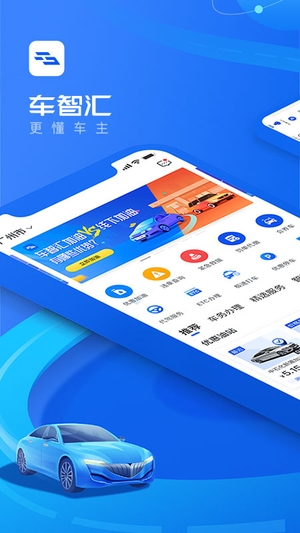 车智汇obd智能盒子截图1
