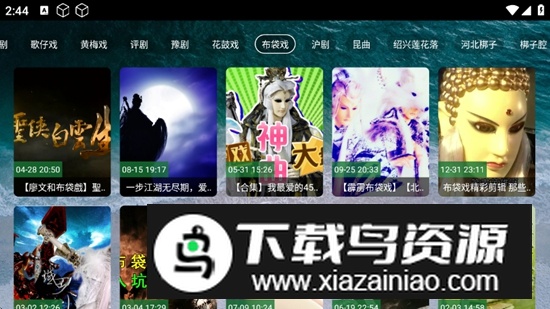 熊猫戏曲TV电视版最新版截图4