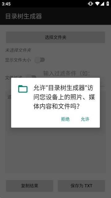目录树生成器免费手机版截图3