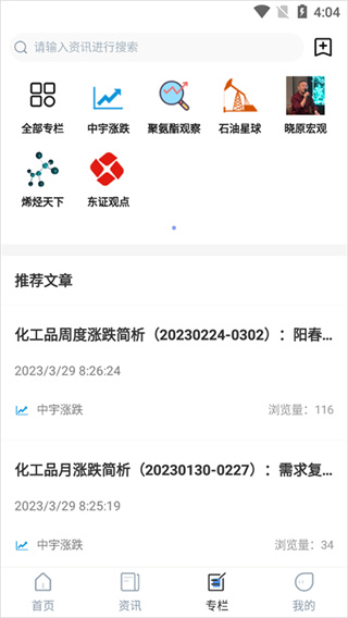 中宇资讯手机客户端截图3