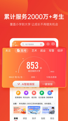 优志愿截图1