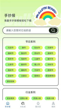 AI手抄报截图2
