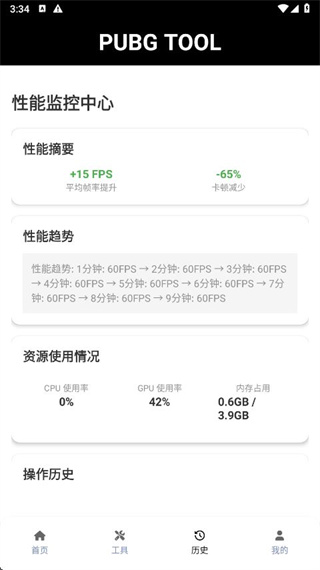 pubgtool画质助手三角洲截图1