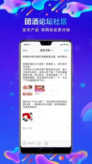 团酒截图3