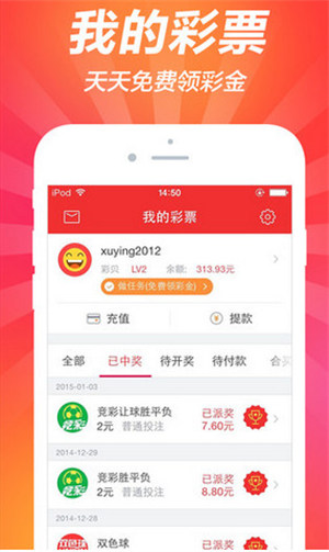 顶级彩票APP截图1