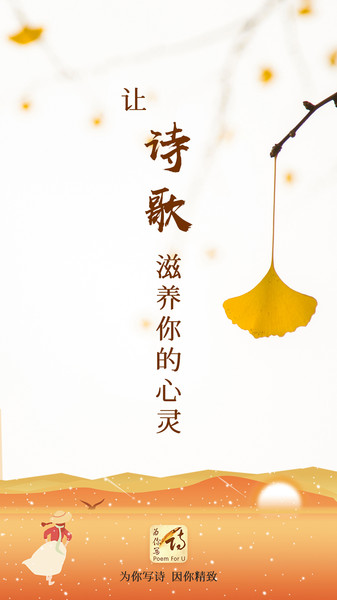 为你写诗app截图3