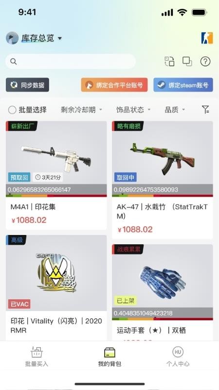 kuku卖CS2交易软件截图1