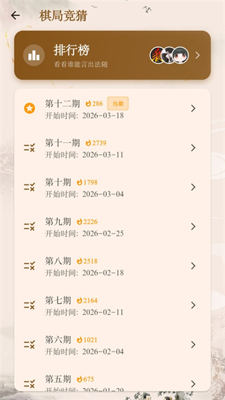 棋路中国象棋最新版截图3