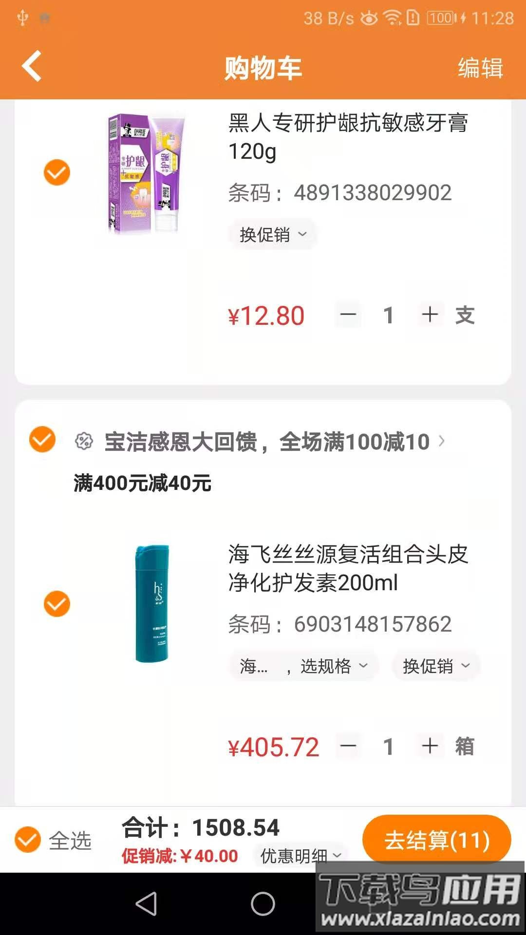 智订宝app截图4