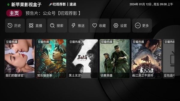 新苹果影视盒子截图1
