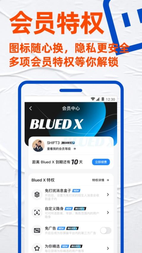 Blued极速版截图2